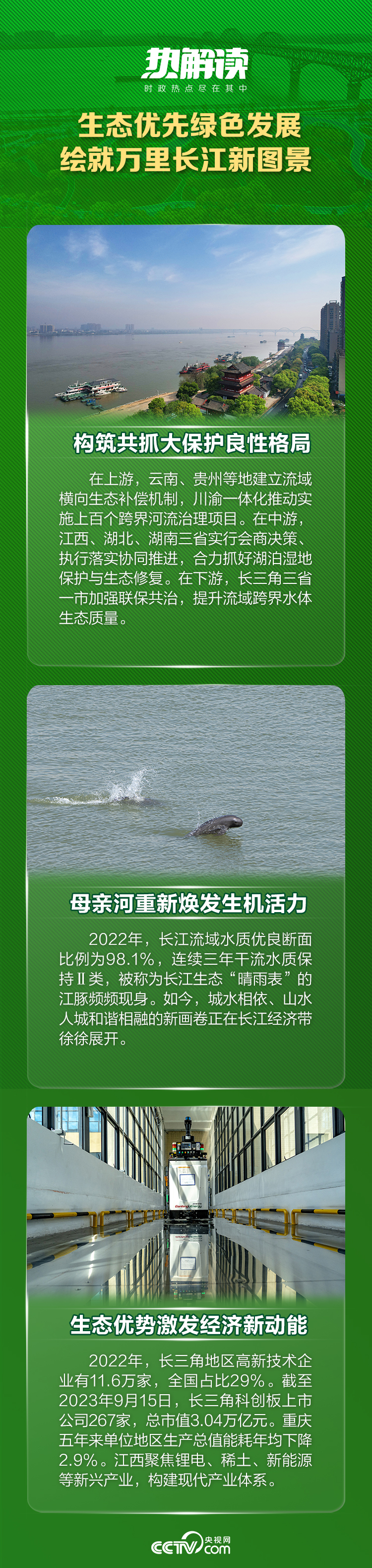 熱解讀 | 總書記江西考察這些細(xì)節(jié)，折射出共同主題