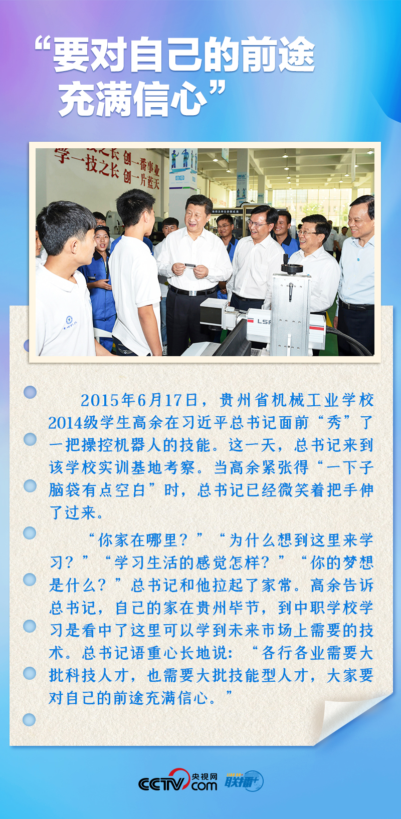 聯(lián)播+｜推心置腹！總書記與青年面對面