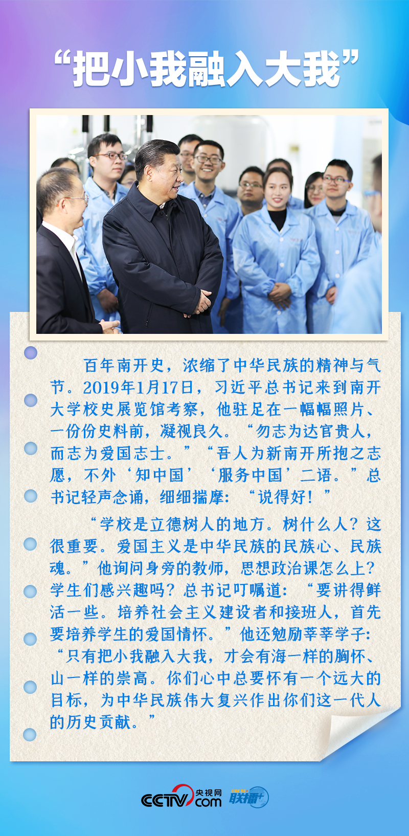 聯(lián)播+｜推心置腹！總書記與青年面對面