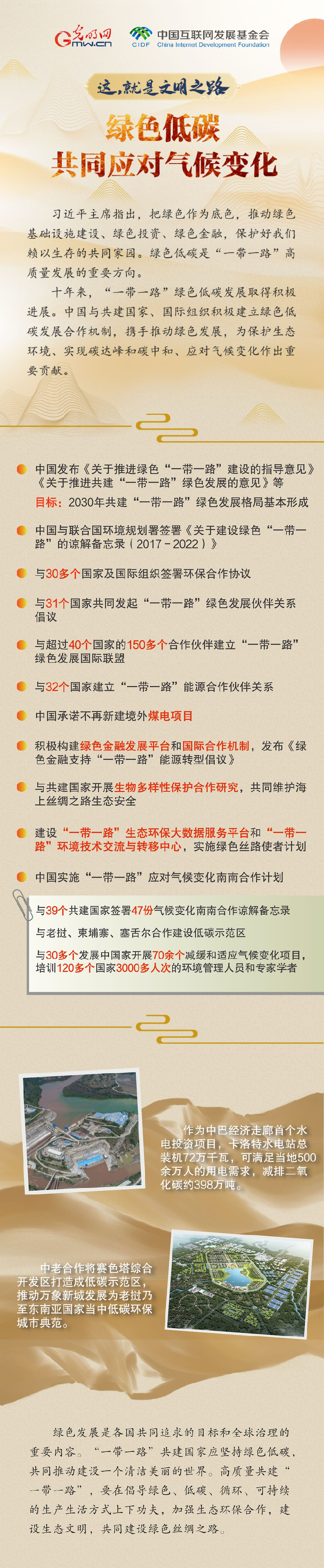 【這，就是文明之路②】綠色低碳 共同應(yīng)對氣候變化