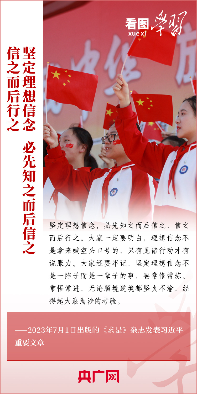 看圖學(xué)習(xí)丨樹立正確的世界觀、人生觀、價(jià)值觀，走好人生道路