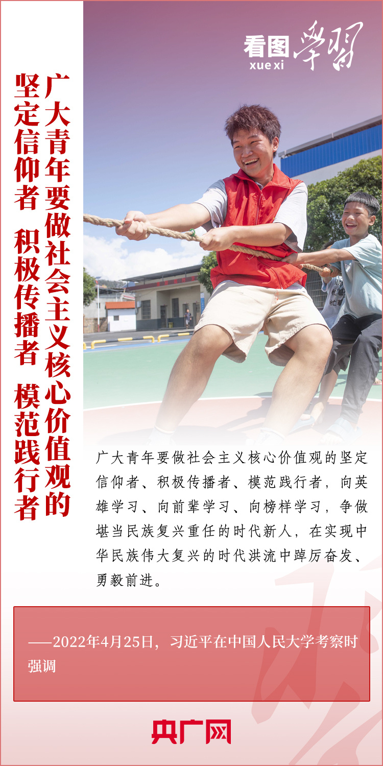 看圖學(xué)習(xí)丨樹立正確的世界觀、人生觀、價(jià)值觀，走好人生道路