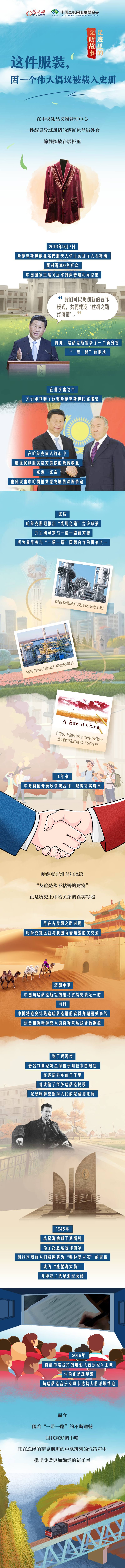 【足跡里的文明故事】這件服裝，因一個偉大倡議被載入史冊