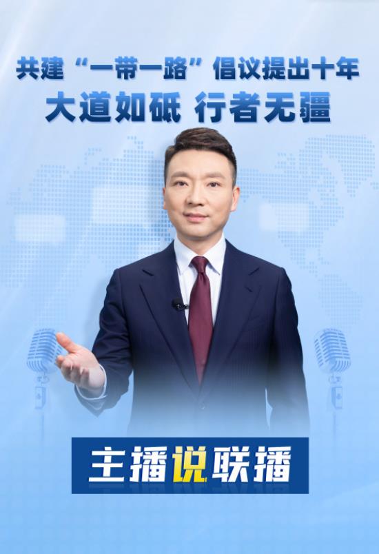 主播說聯(lián)播丨大道如砥！本周，康輝從“路”說起→