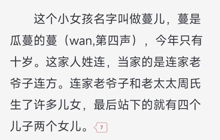 《田耕紀(jì)》原著《重生小地主》原文截圖。截自起點(diǎn)中文網(wǎng)