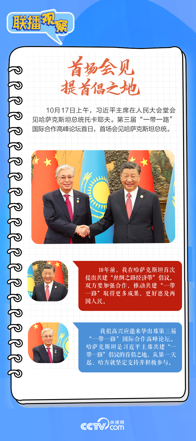 聯(lián)播觀察｜重要主場外交會晤多國領(lǐng)導(dǎo)人，這些細(xì)節(jié)不可錯過