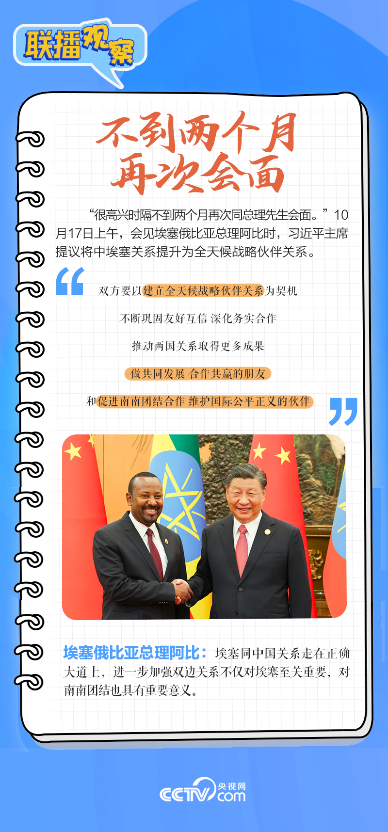 聯(lián)播觀察｜重要主場外交會晤多國領(lǐng)導(dǎo)人，這些細(xì)節(jié)不可錯過