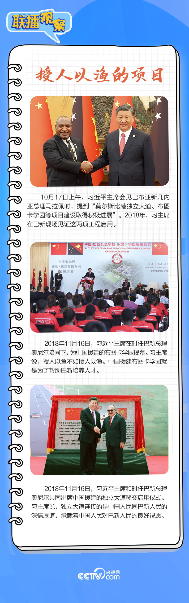 聯(lián)播觀察｜重要主場外交會晤多國領(lǐng)導(dǎo)人，這些細(xì)節(jié)不可錯過