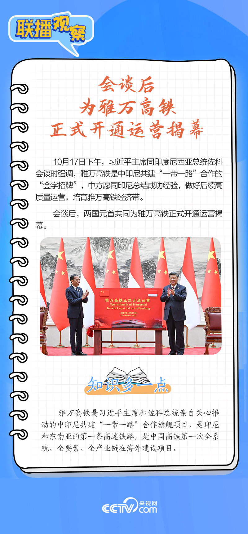聯(lián)播觀察｜重要主場外交會晤多國領(lǐng)導(dǎo)人，這些細(xì)節(jié)不可錯過