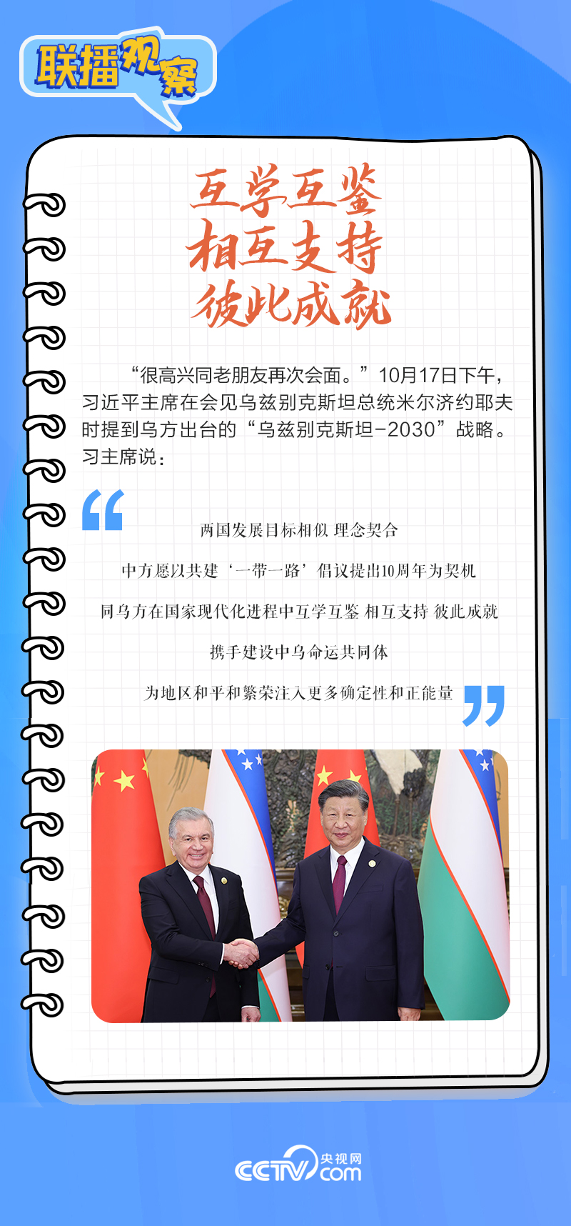 聯(lián)播觀察｜重要主場外交會晤多國領(lǐng)導(dǎo)人，這些細(xì)節(jié)不可錯過