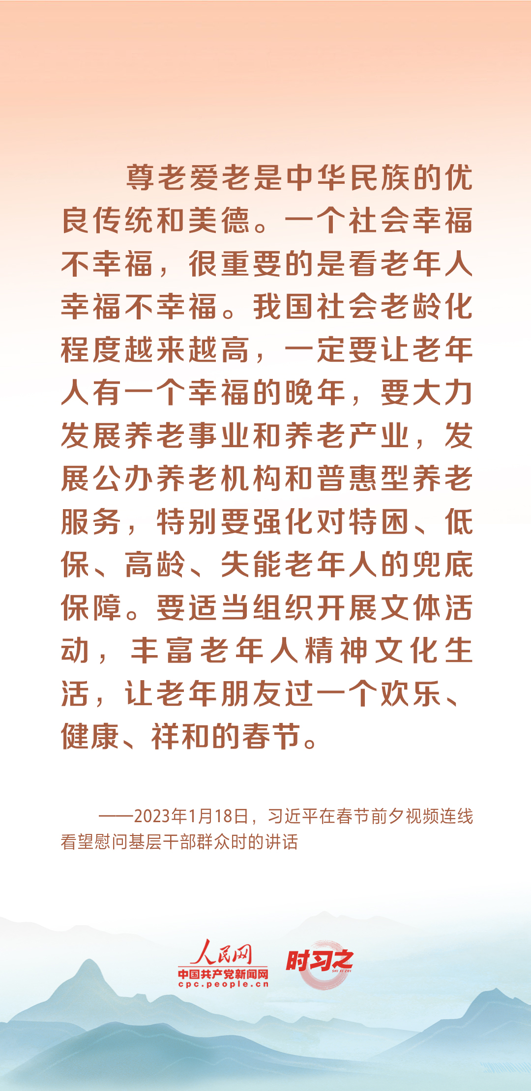 時(shí)習(xí)之丨尊老、敬老、愛老、助老 習(xí)近平心系老齡事業(yè)