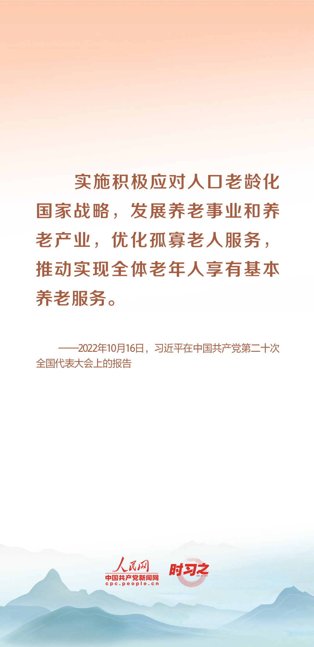 時(shí)習(xí)之丨尊老、敬老、愛老、助老 習(xí)近平心系老齡事業(yè)