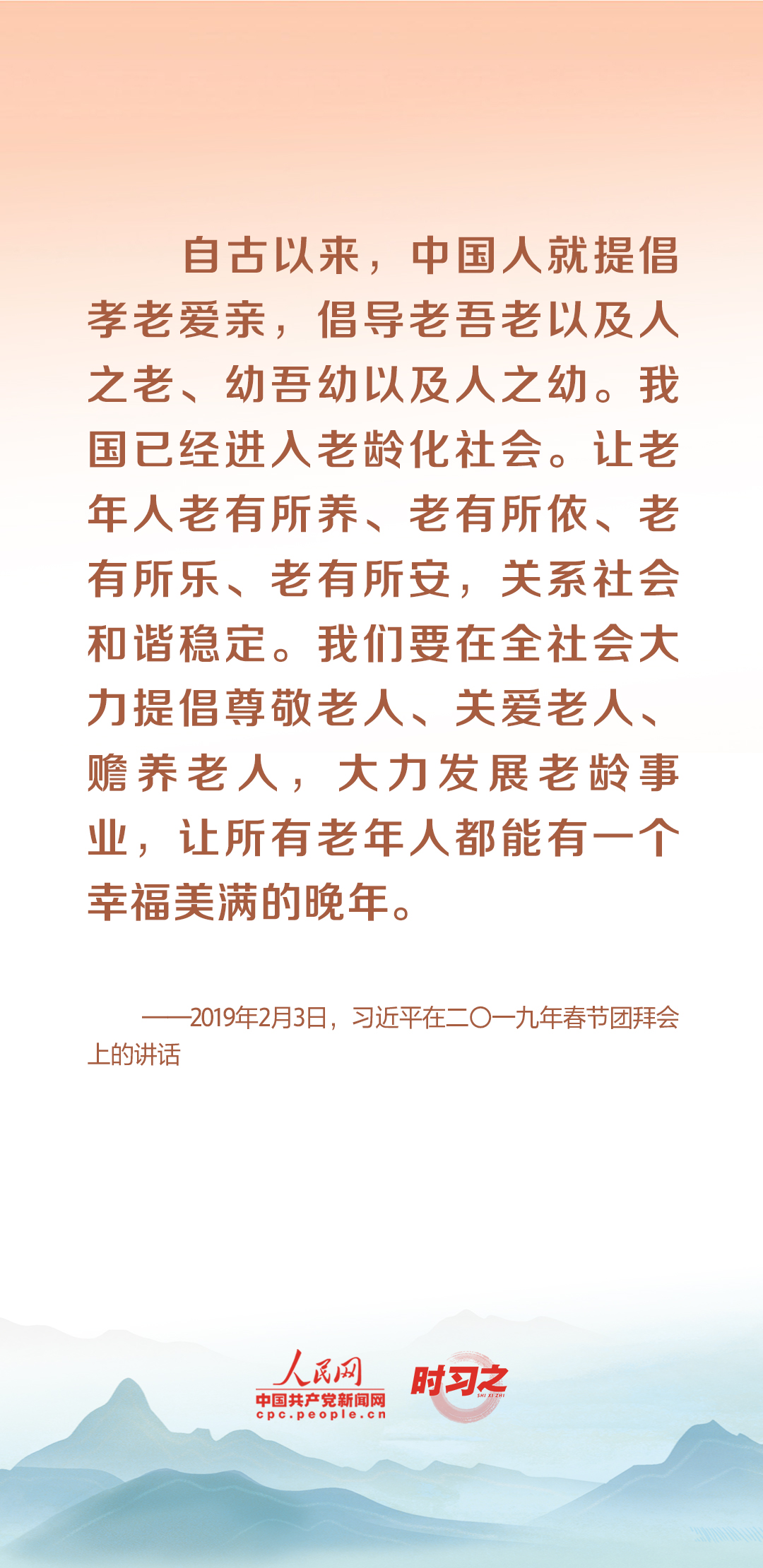 時(shí)習(xí)之丨尊老、敬老、愛老、助老 習(xí)近平心系老齡事業(yè)