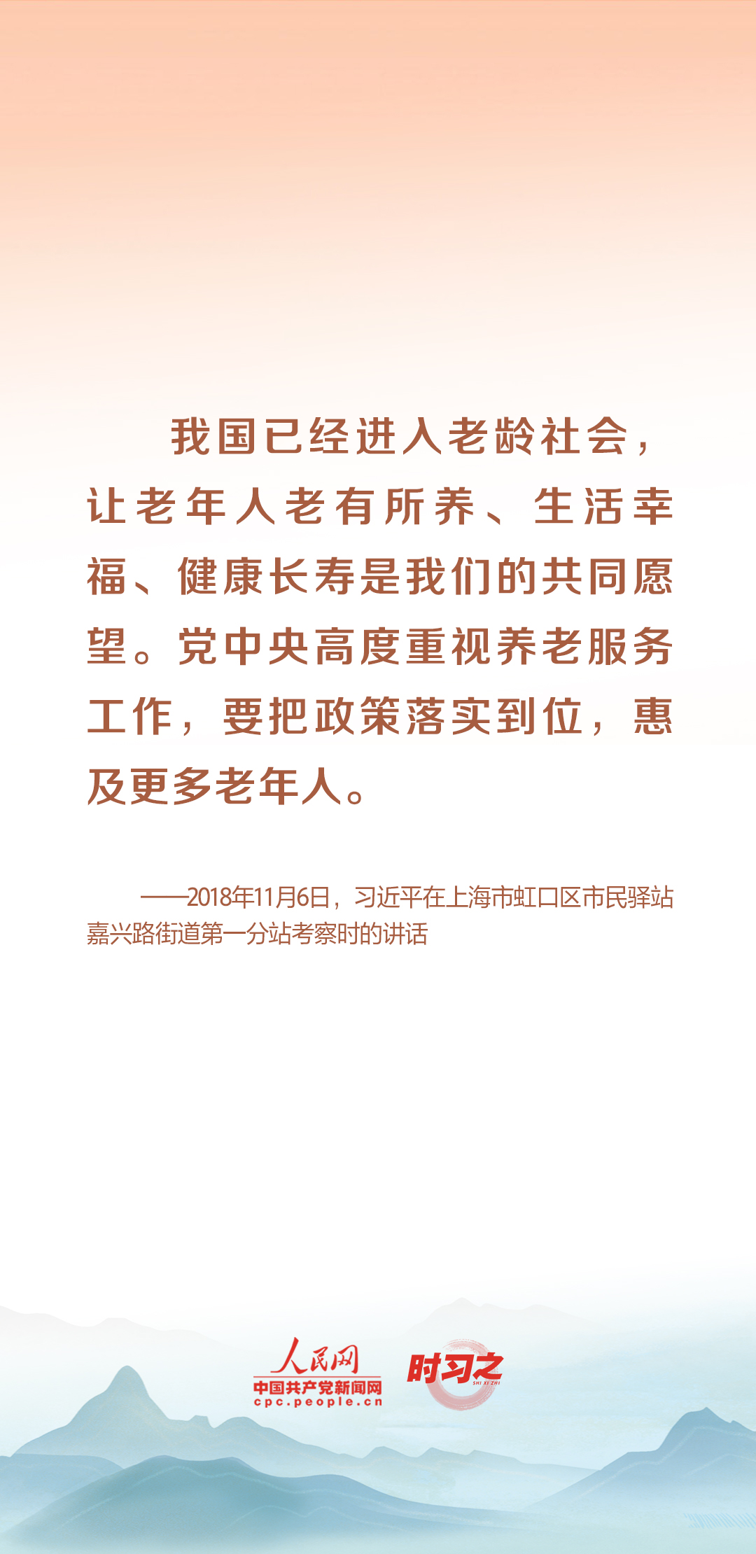 時(shí)習(xí)之丨尊老、敬老、愛老、助老 習(xí)近平心系老齡事業(yè)