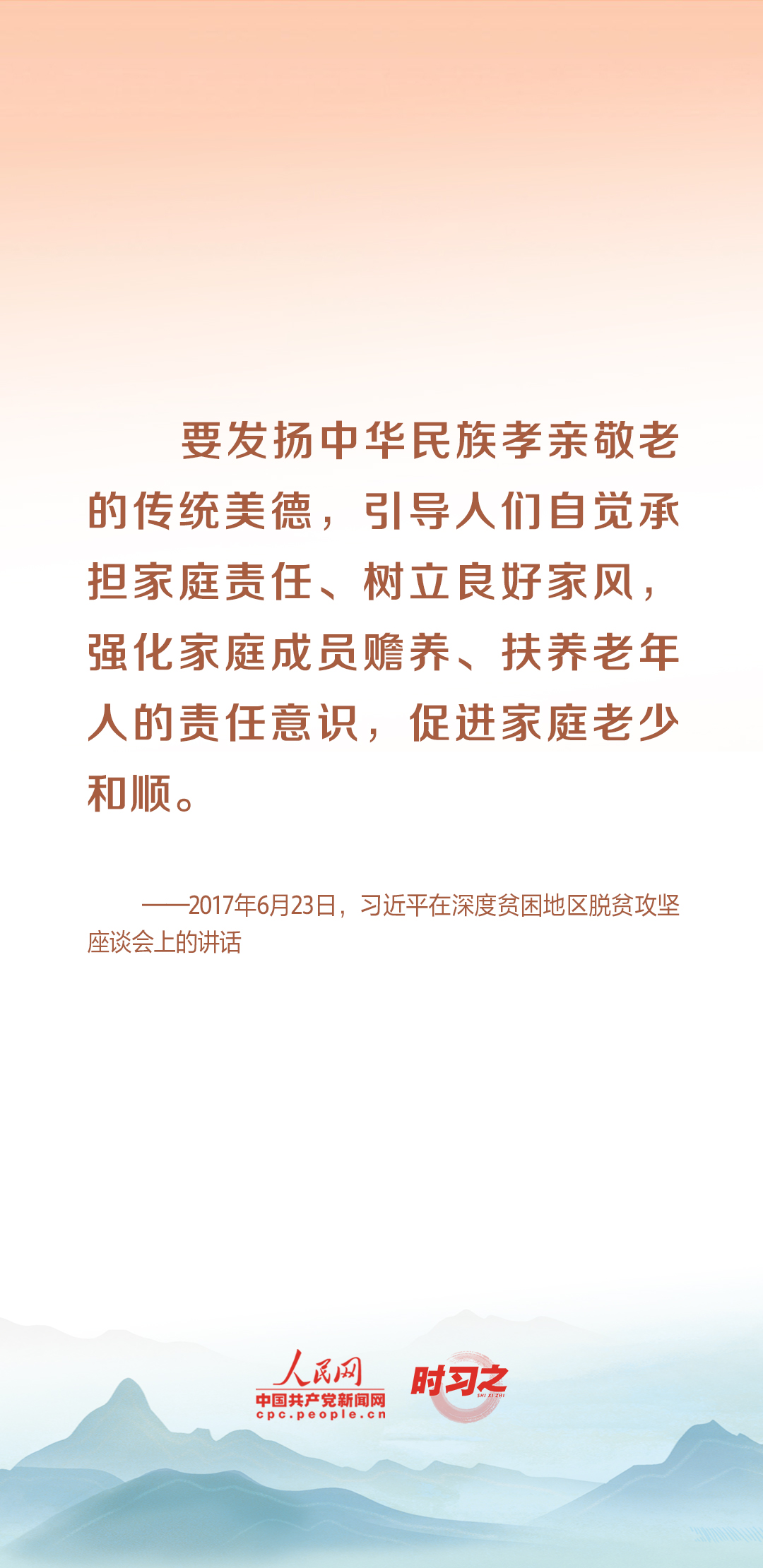 時(shí)習(xí)之丨尊老、敬老、愛老、助老 習(xí)近平心系老齡事業(yè)