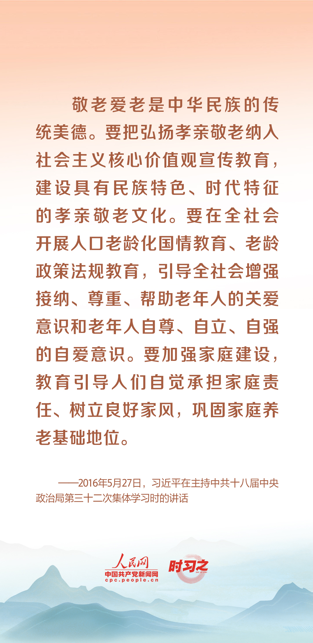 時(shí)習(xí)之丨尊老、敬老、愛老、助老 習(xí)近平心系老齡事業(yè)