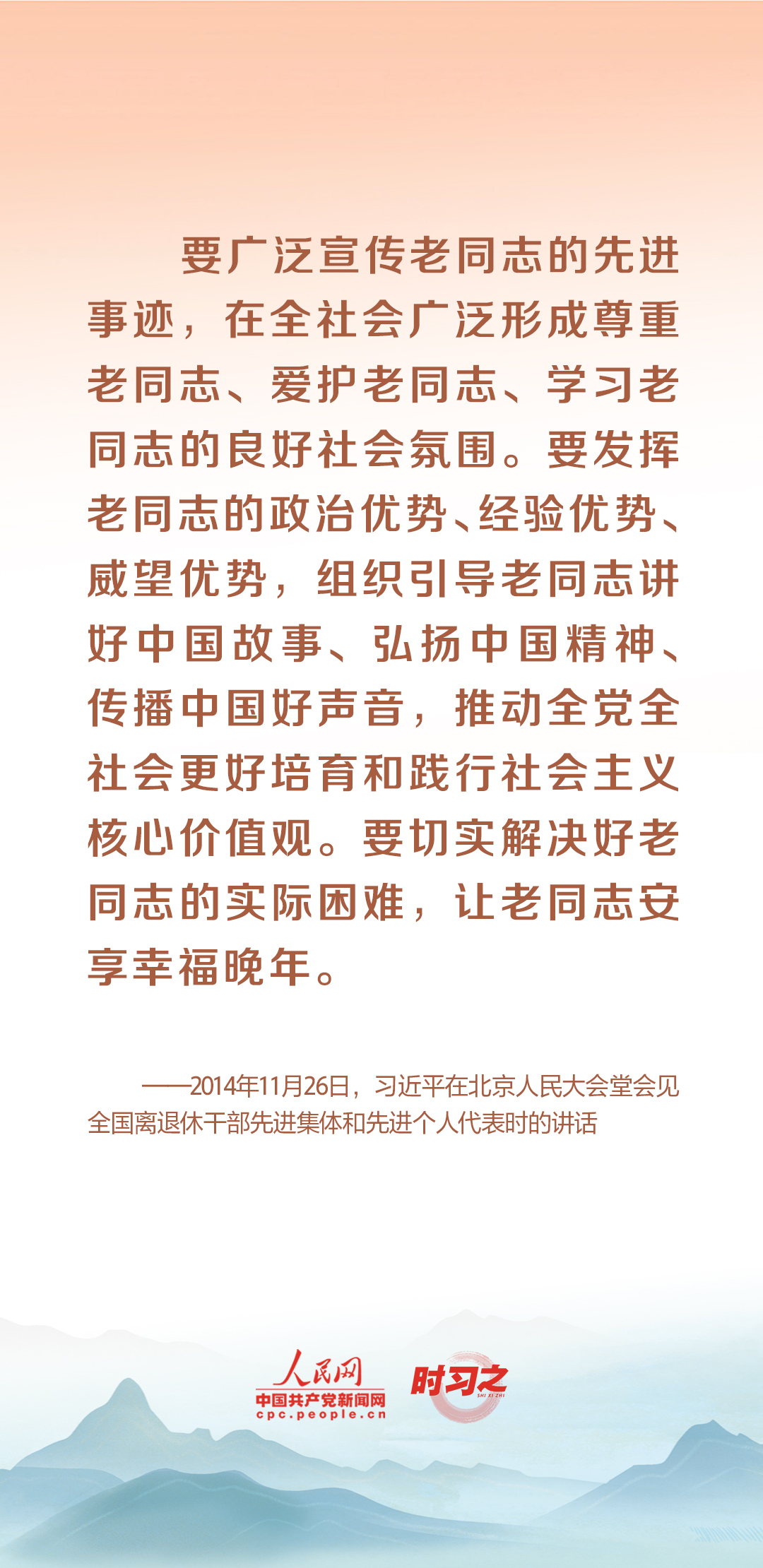 時(shí)習(xí)之丨尊老、敬老、愛老、助老 習(xí)近平心系老齡事業(yè)