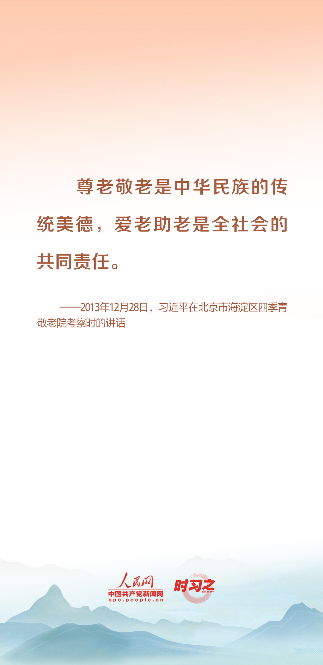 時(shí)習(xí)之丨尊老、敬老、愛老、助老 習(xí)近平心系老齡事業(yè)