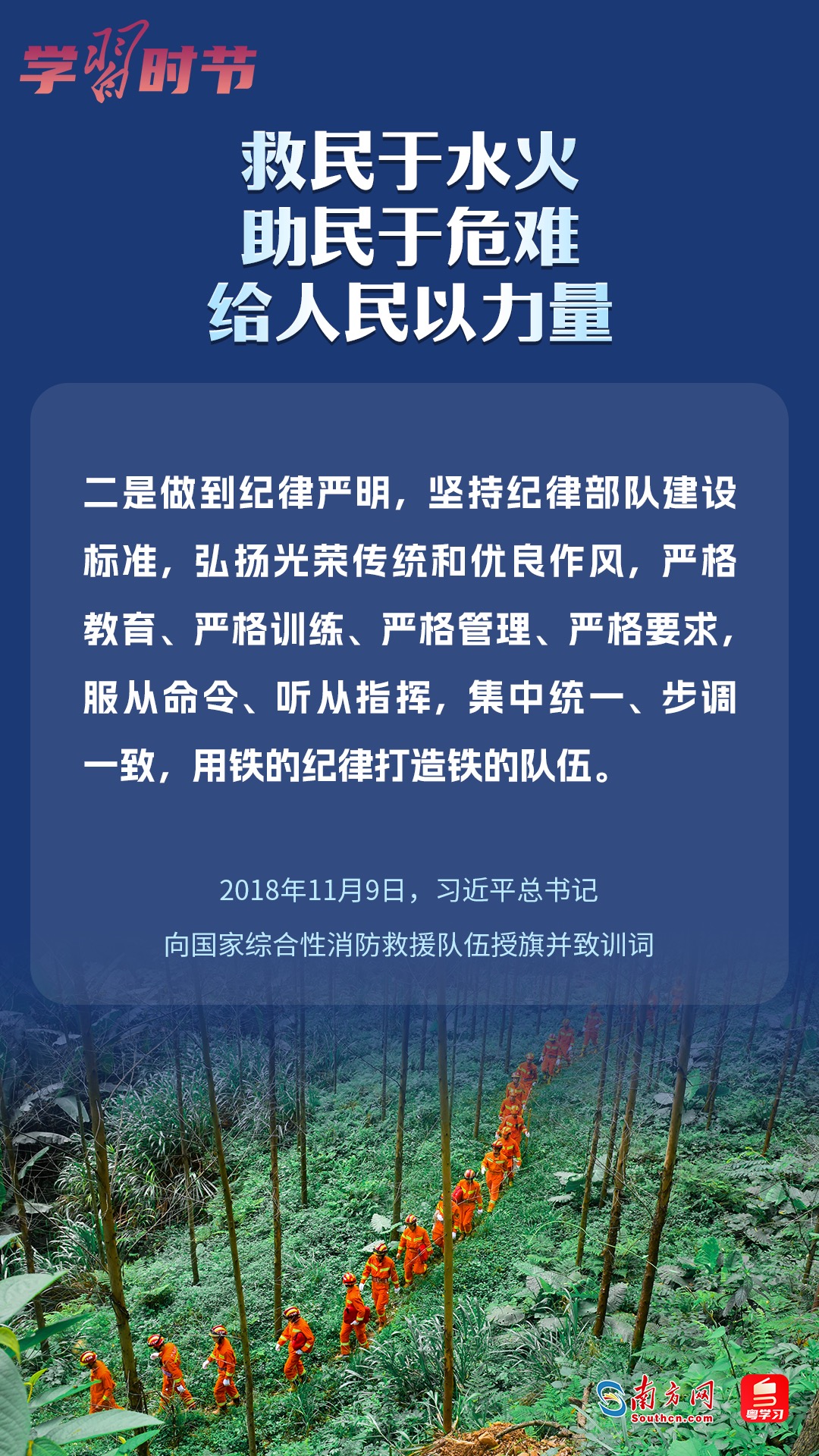 學(xué)習(xí)時節(jié)｜“救民于水火，助民于危難，給人民以力量”