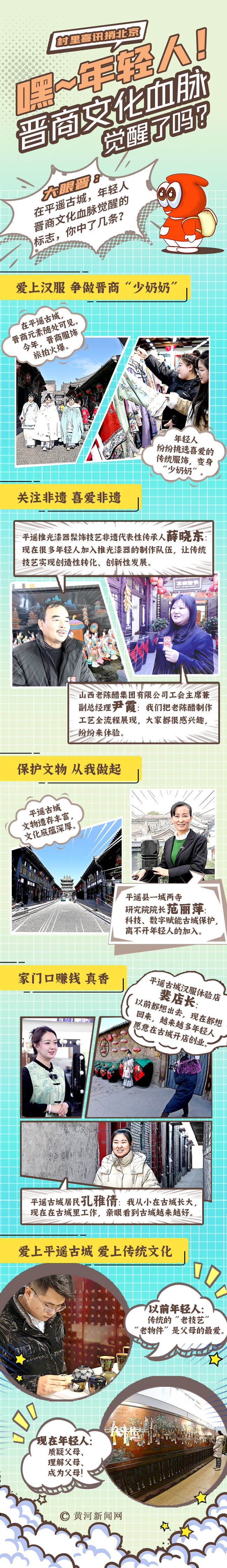 村里喜訊捎北京 | 創(chuàng)意漫畫：嘿，年輕人！晉商文化血脈覺醒了嗎？