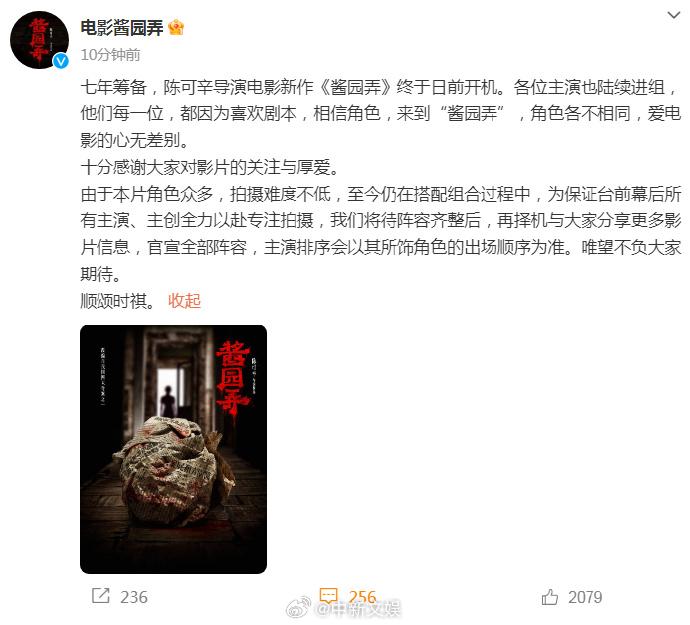 片方發(fā)布聲明表示番位按照出場(chǎng)順序來(lái)排。 圖片來(lái)源：《醬園弄》官方微博截圖