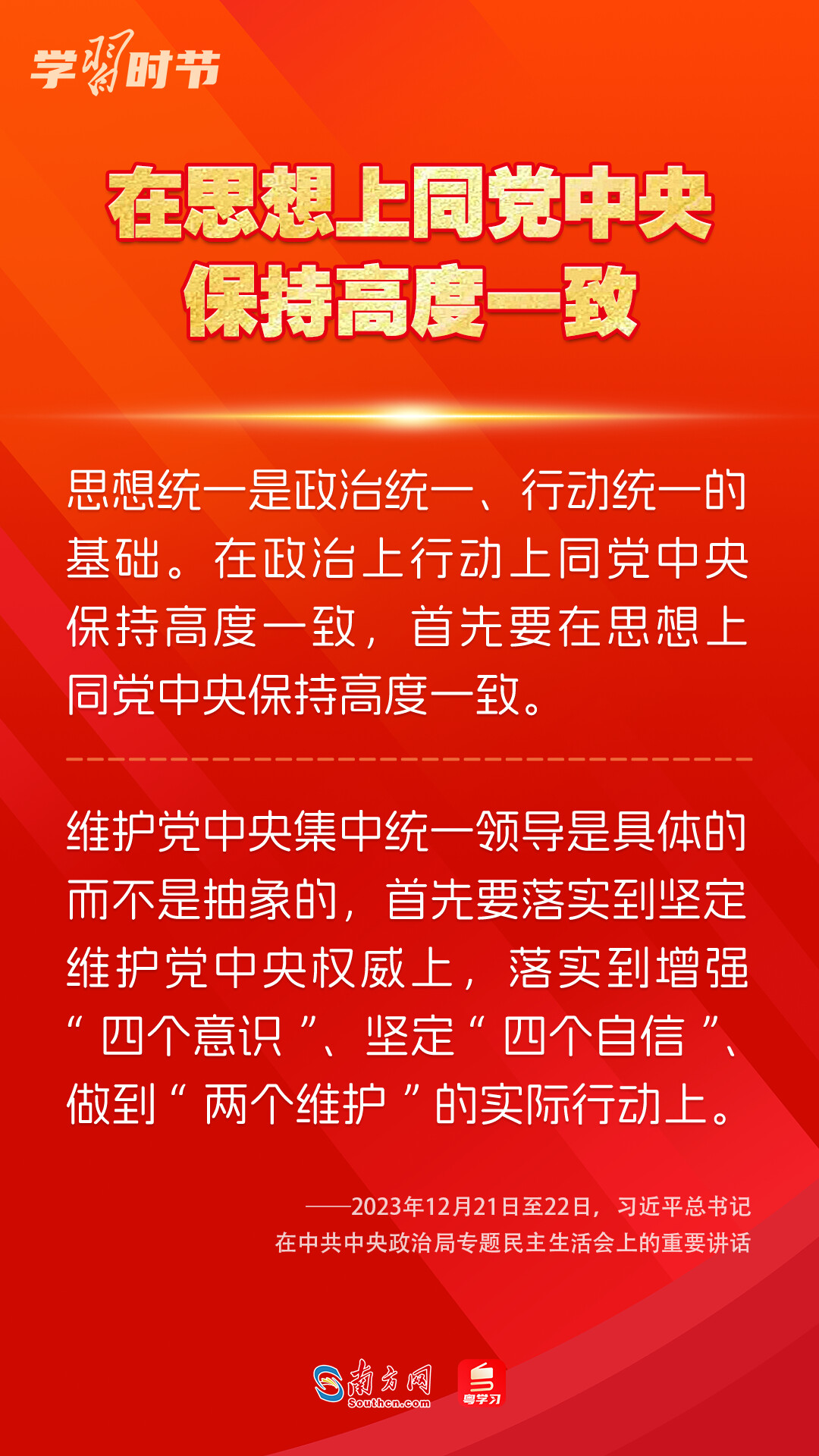 學習時節(jié)｜如何鞏固拓展主題教育成果？總書記提出這些要求