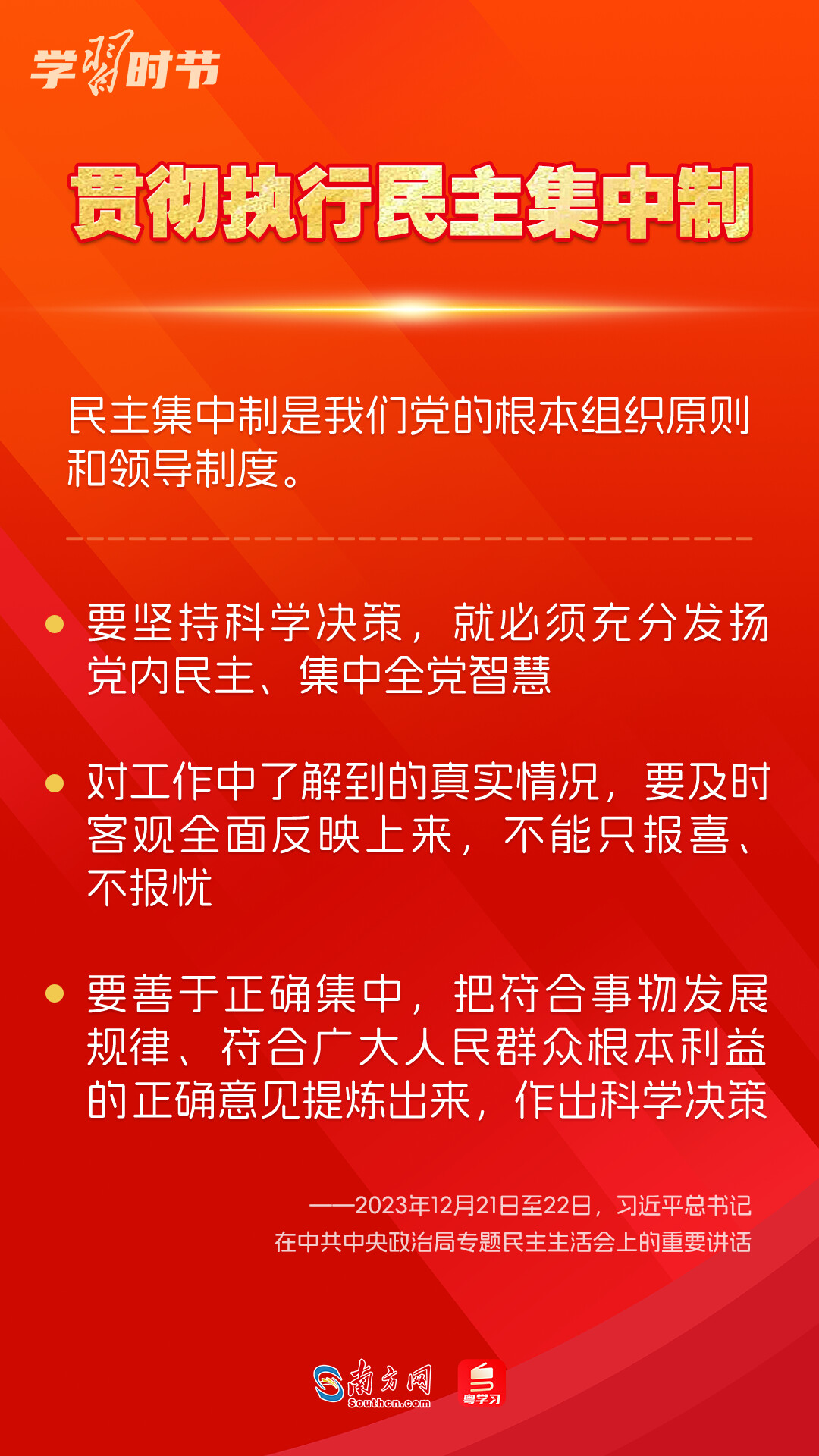 學習時節(jié)｜如何鞏固拓展主題教育成果？總書記提出這些要求