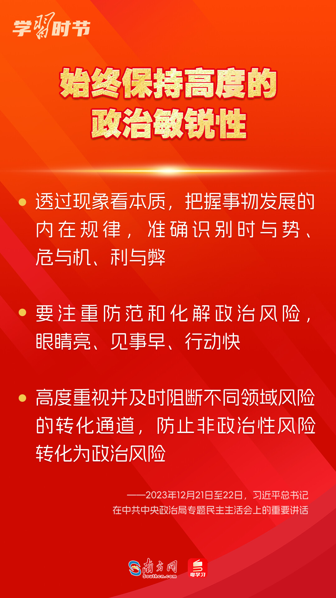 學習時節(jié)｜如何鞏固拓展主題教育成果？總書記提出這些要求