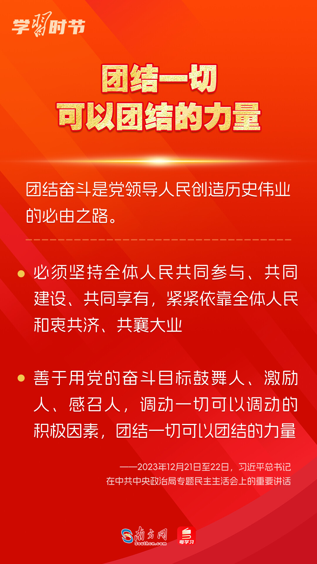 學習時節(jié)｜如何鞏固拓展主題教育成果？總書記提出這些要求