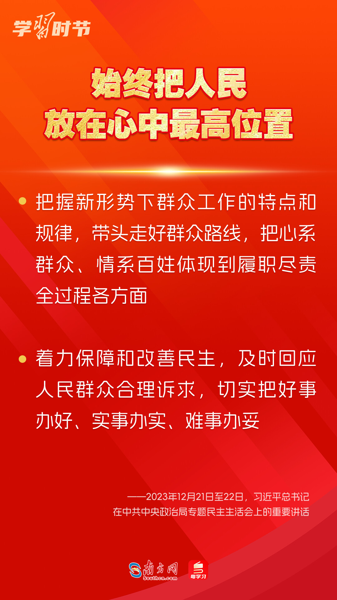 學習時節(jié)｜如何鞏固拓展主題教育成果？總書記提出這些要求