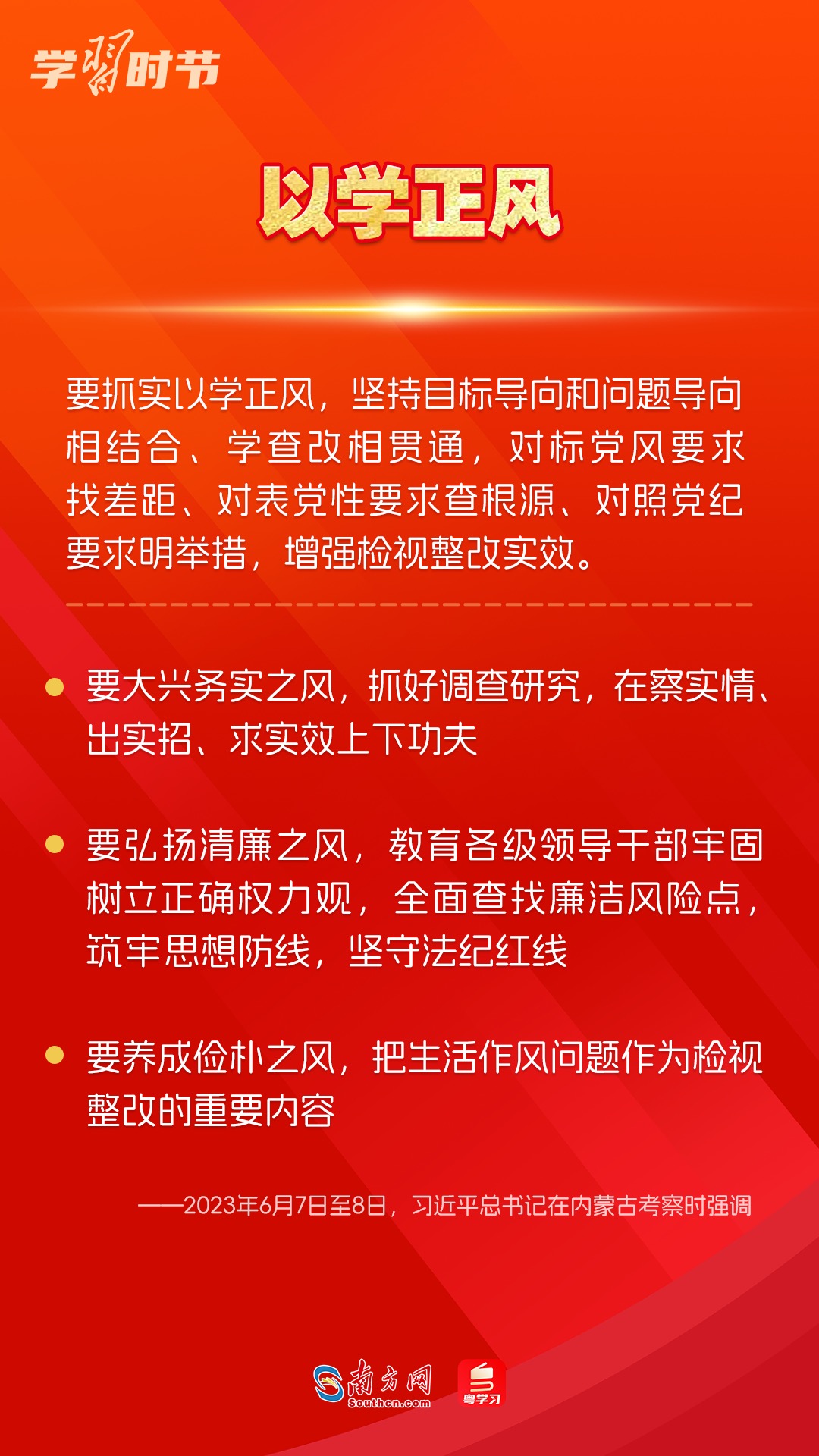 學習時節(jié)｜如何鞏固拓展主題教育成果？總書記提出這些要求