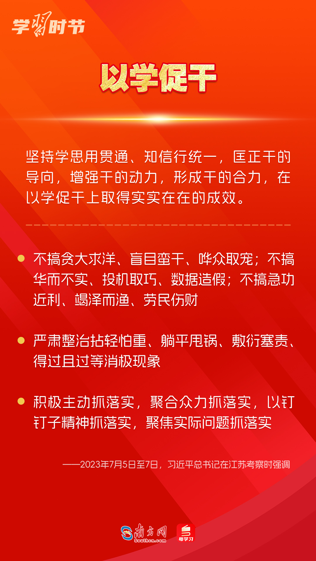 學習時節(jié)｜如何鞏固拓展主題教育成果？總書記提出這些要求