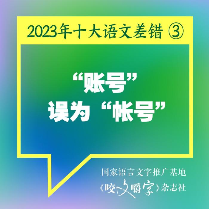 短視頻易成“語文差錯”泛濫區(qū)？如何樹立語言規(guī)范意識