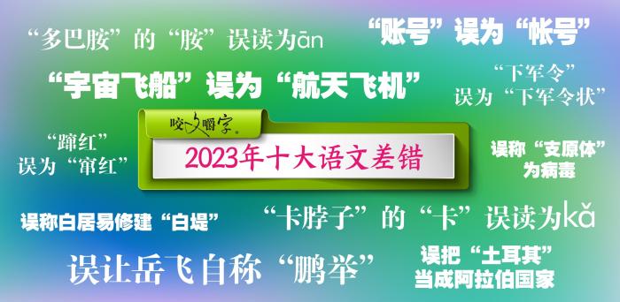 短視頻易成“語文差錯”泛濫區(qū)？如何樹立語言規(guī)范意識