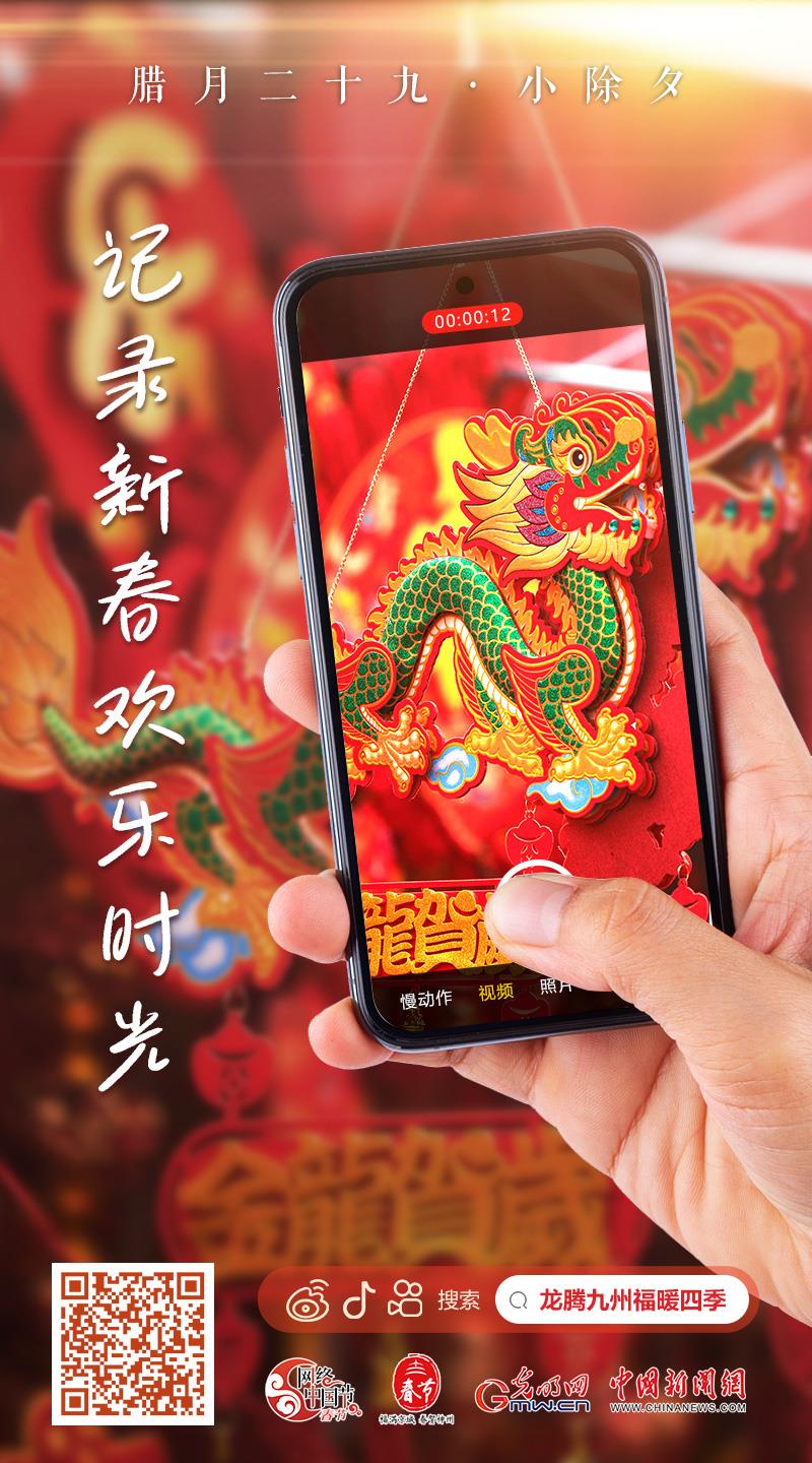 【網(wǎng)絡(luò)中國節(jié)·春節(jié)】快來，一起記錄新春歡樂時(shí)光！