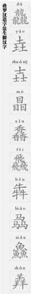 龍行龘龘，龘從何來(lái)？有什么字面背后的意義？