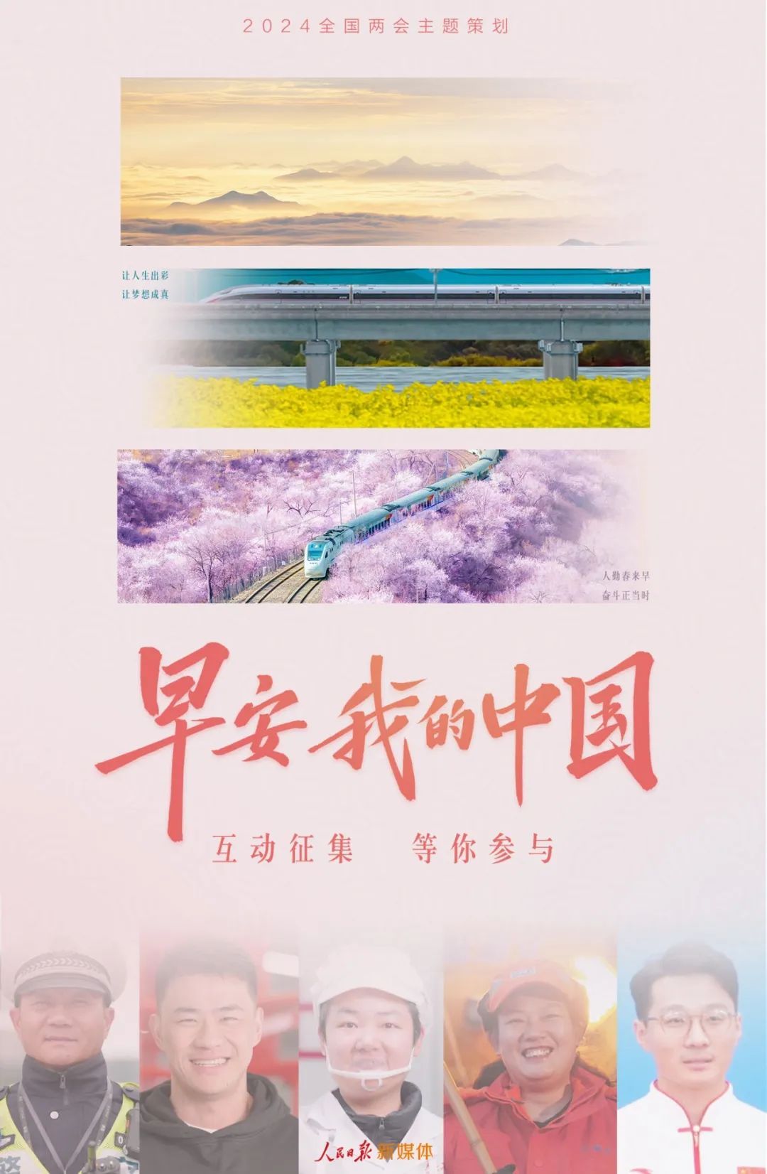 早安，我的中國
