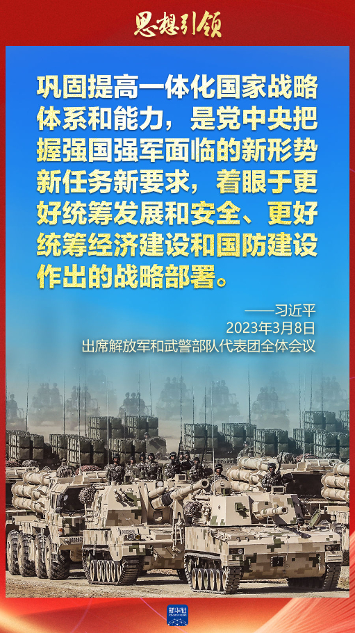 思想引領(lǐng)｜兩會上，習主席這樣談強軍之路