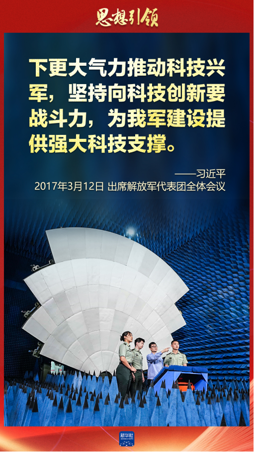 思想引領(lǐng)｜兩會上，習主席這樣談強軍之路