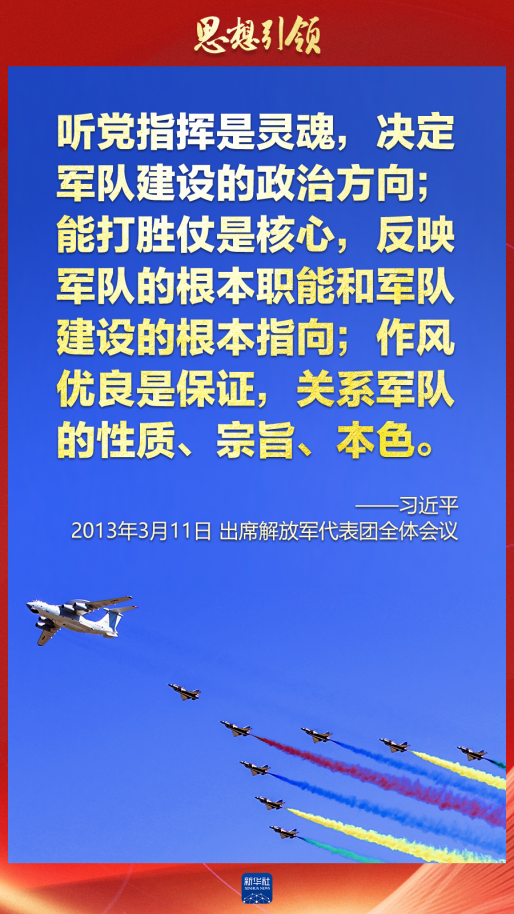 思想引領(lǐng)｜兩會上，習主席這樣談強軍之路