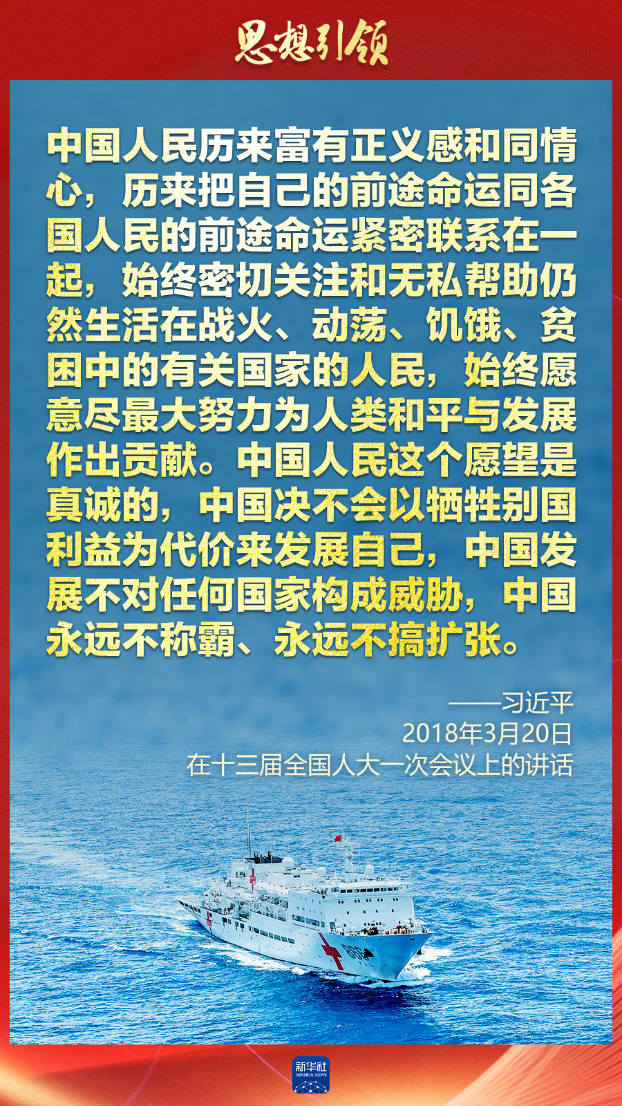 思想引領(lǐng) | 兩會上，總書記這樣談 “人類命運(yùn)共同體”