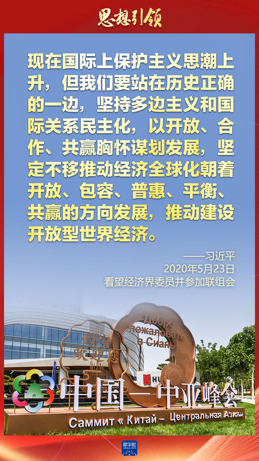 思想引領(lǐng) | 兩會上，總書記這樣談 “人類命運(yùn)共同體”