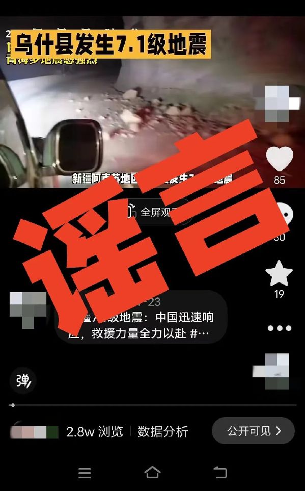 用AI編“假通報(bào)”蹭熱度，廣西警方處罰2個(gè)造謠賬號(hào)