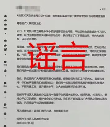 用AI編“假通報(bào)”蹭熱度，廣西警方處罰2個(gè)造謠賬號(hào)