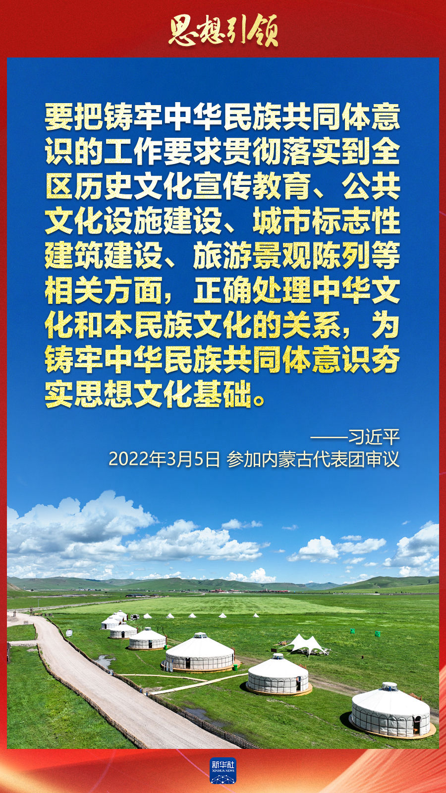 思想引領(lǐng)丨兩會上，總書記這樣談中華民族的“根”與“魂”