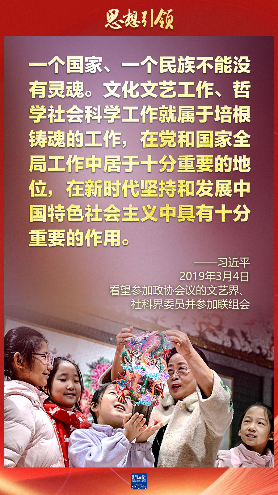 思想引領(lǐng)丨兩會上，總書記這樣談中華民族的“根”與“魂”