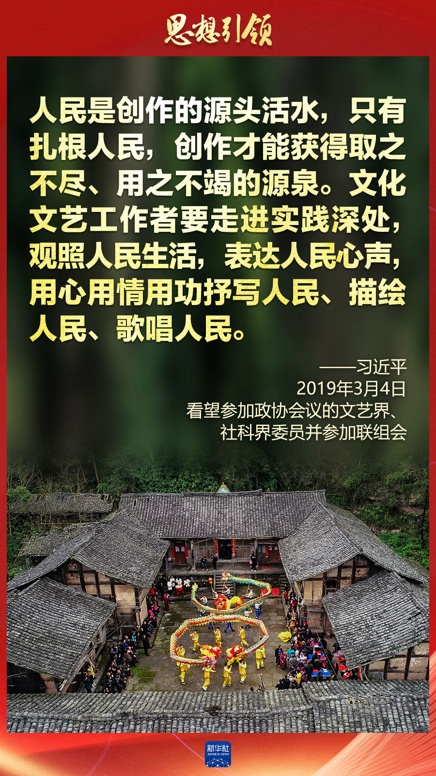 思想引領(lǐng)丨兩會上，總書記這樣談中華民族的“根”與“魂”