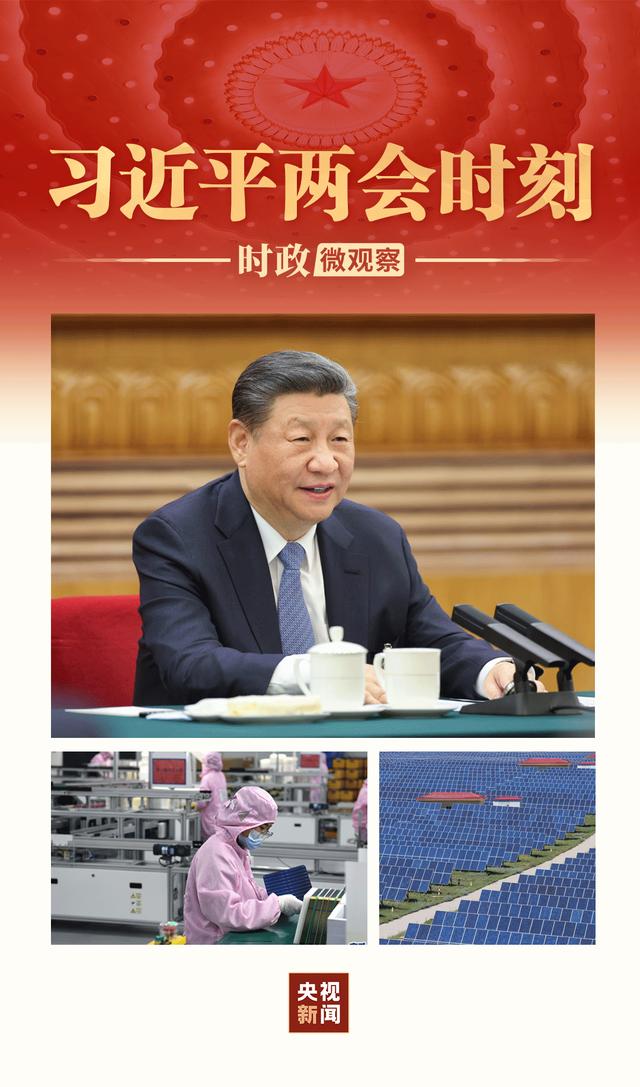 習(xí)近平兩會時刻丨因地制宜，向“新”而行