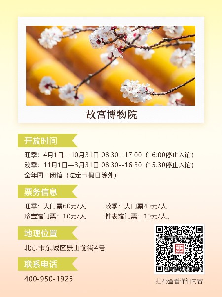 追花指南第六期！杏花雨 楊柳風(fēng) 北京最美的杏花在這里
