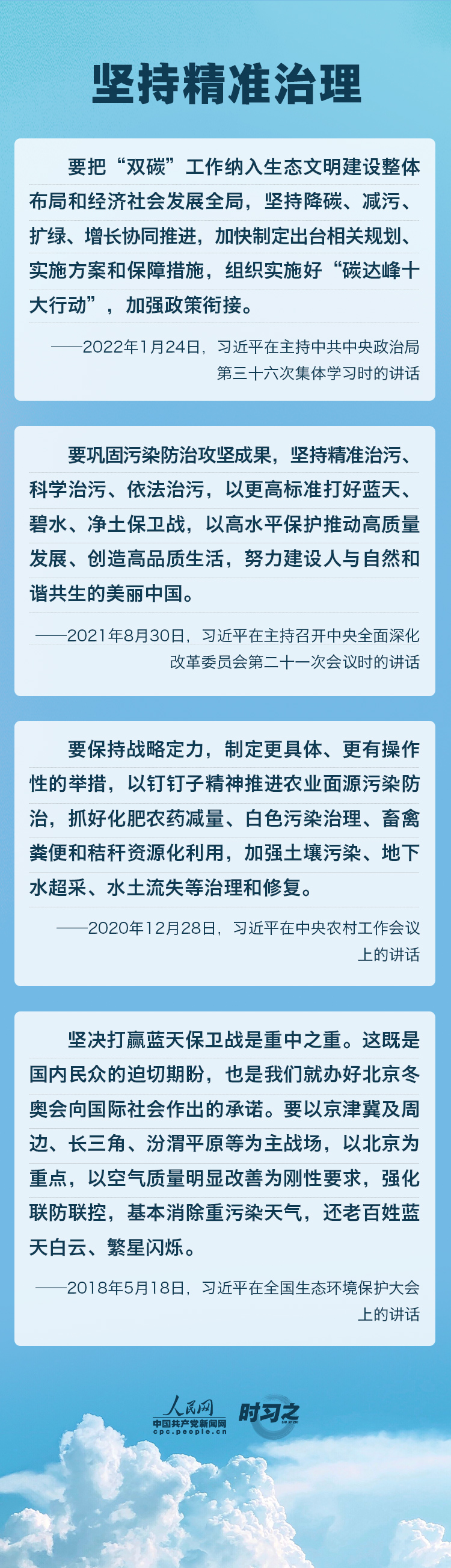 精準、科學、依法 習近平強調堅決打贏污染防治攻堅戰(zhàn)